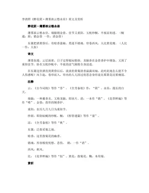 李清照《醉花阴·薄雾浓云愁永昼》原文及赏析