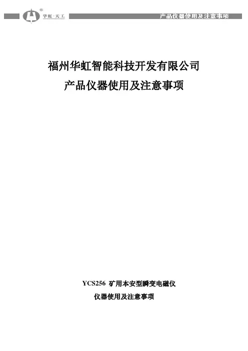 YCS256仪器使用及软件处理详细步骤