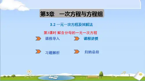 2024年新沪科版七年级上册数学课件 3.2 一元一次方程及其解法 第3课时 解含分母的1元1次方程