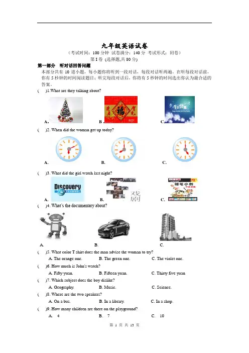 译林版英语九年级上学期期末考试九年级英语试题(含听力、答案)