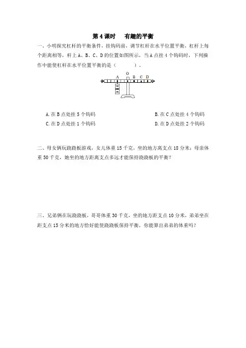 六年级数学下册：第6单元-整理和复习-课堂作业设计5.综合与实践第4课时有趣的平衡(人教版,含答案)