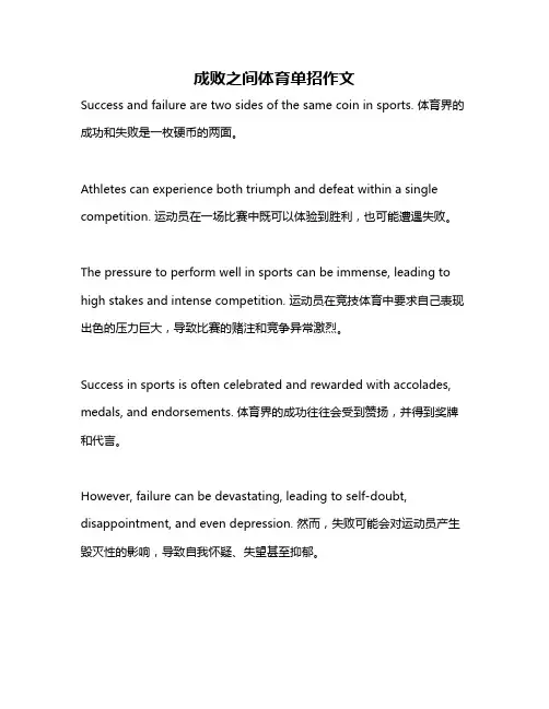 成败之间体育单招作文