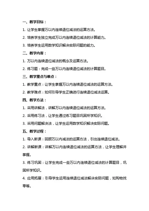 万以内连续退位减法小学数学教案设计