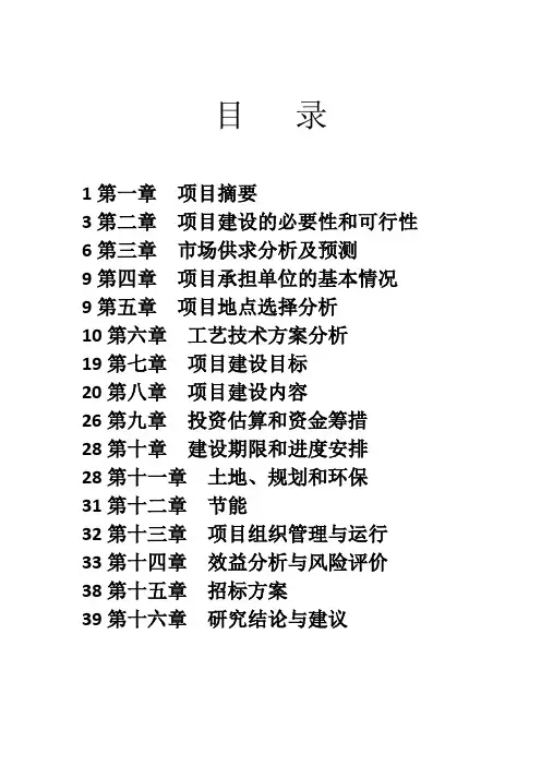 深圳市光明农业高科技园有限公司大中型沼气工程项目可行性研究报告 (2)