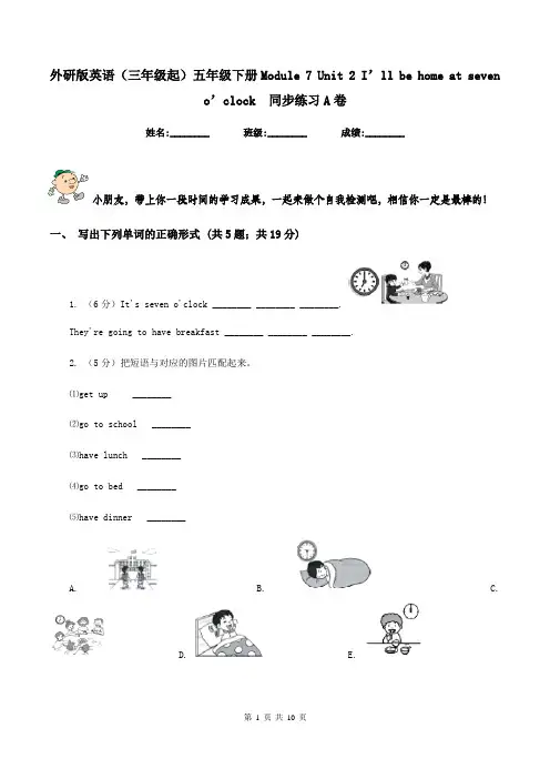 外研版英语(三年级起)五年级下册Module 7 Unit 2 I’ll be home at seven o’clock  同步练习A卷