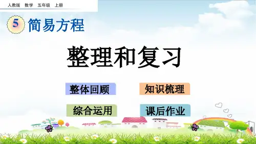 五年级上册数学课件 整理和复习(人教版)(共18张PPT)