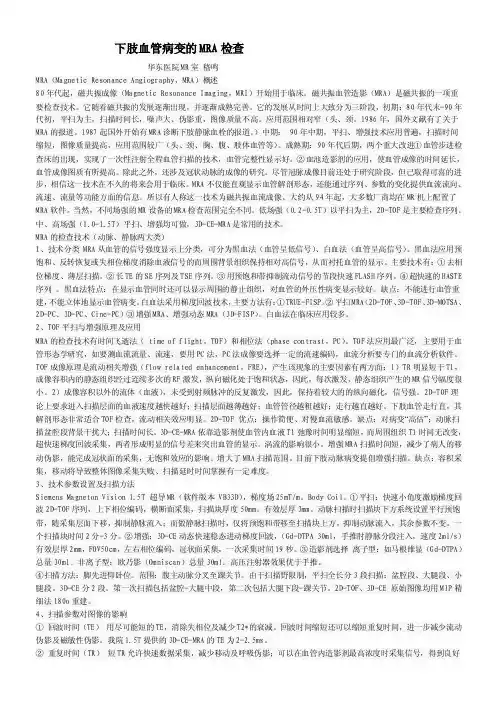 下肢血管病变的MRA检查
