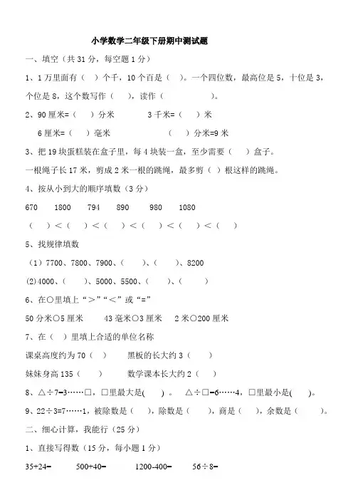 青岛版二年级数学下册期中测试题