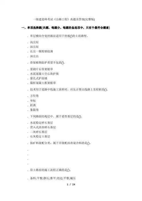 一级建造师考试《公路工程》真题及答案(完整版)