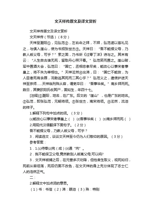 文天祥传原文及译文赏析