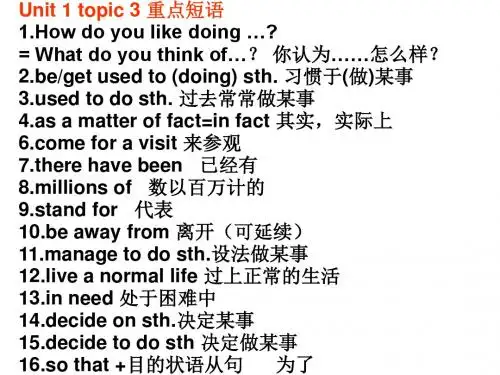 仁爱英语九年级上册unit 1 topic 3重点短语