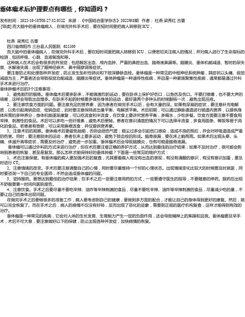 垂体瘤术后护理要点有哪些，你知道吗？