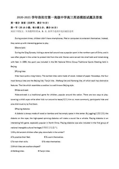 2020-2021学年洛阳市第一高级中学高三英语模拟试题及答案