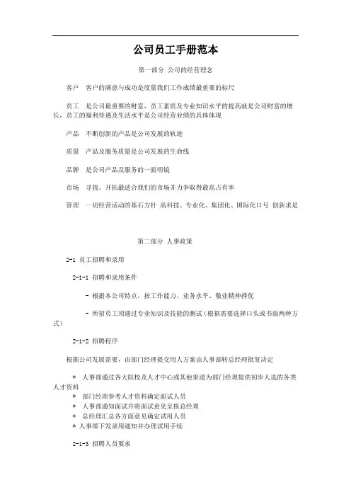 公司员工手册范本