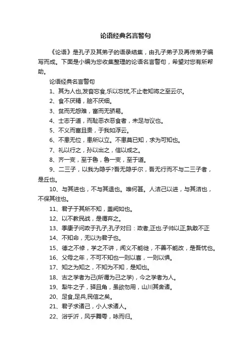 论语经典名言警句