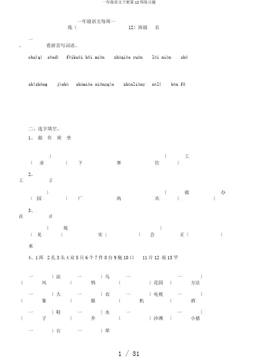 一年级语文下册第12周练习题