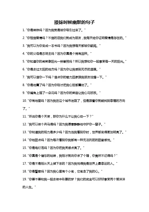 撩妹时候幽默的句子