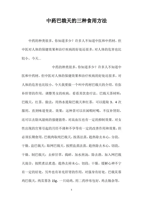 中药巴戟天的三种食用方法
