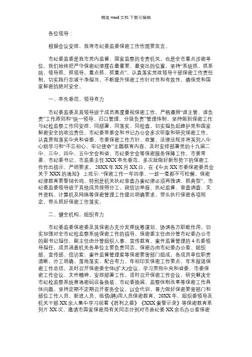 2021年全市保密工作会议上经验交流发言