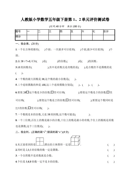 最新人教版小学数学五年级下册单元评价测试卷含答案(全册)