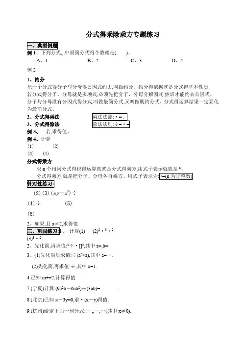 分式的乘除运算专题练习