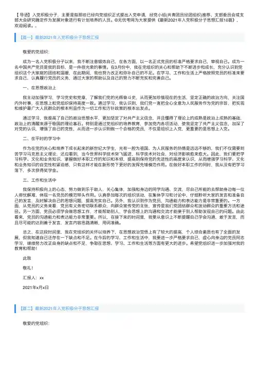 最新2021年入党积极分子思想汇报10篇