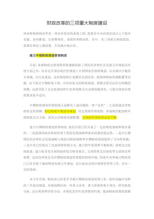 财政改革的三项重大制度建设