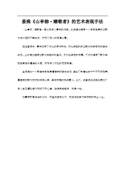 晏殊《山亭柳·赠歌者》的艺术表现手法