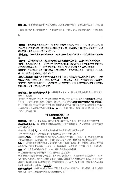 细胞工程知识点总结