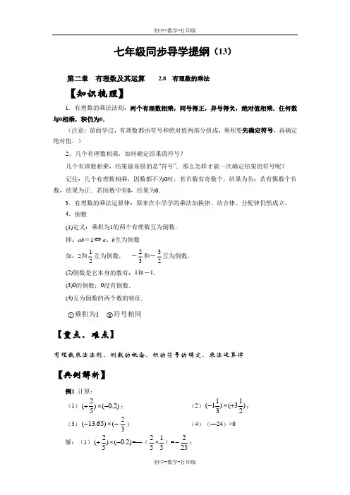 北师大版-数学-七年级上册-北师大版七年级上  2.7 有理数的乘法 导学案