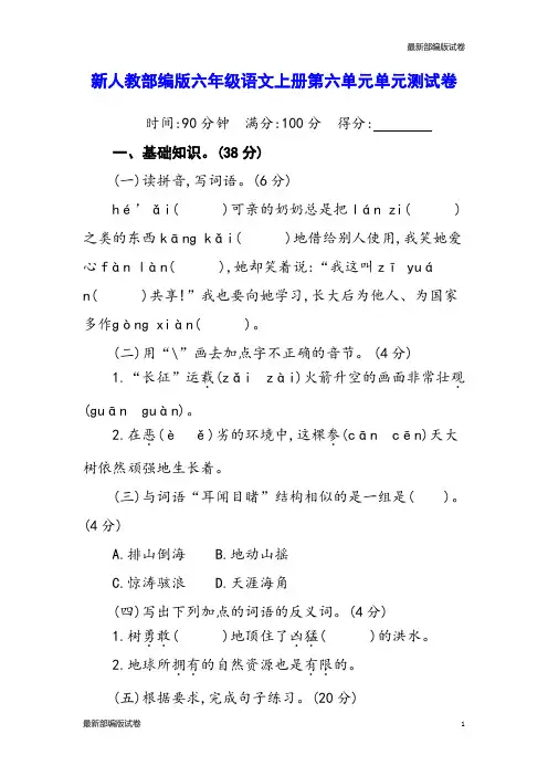 (部编本)2020年人教版小学六年级上册语文第六单元测试卷及答案