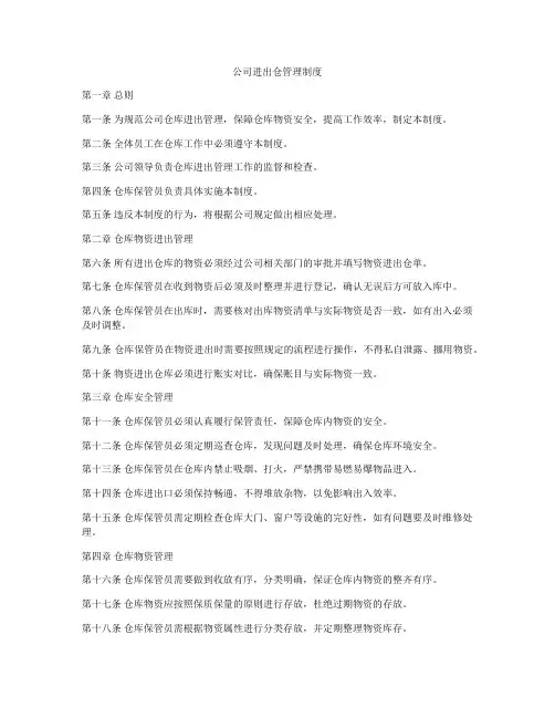 公司进出仓管理制度