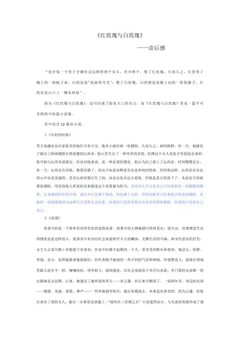 红玫瑰与白玫瑰赏析