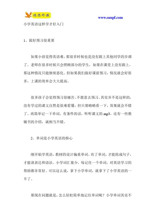 小学英语这样学才好入门