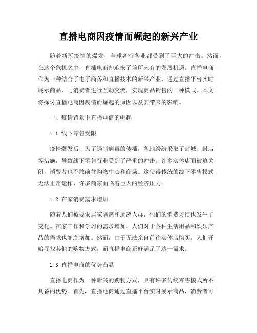 直播电商因疫情而崛起的新兴产业