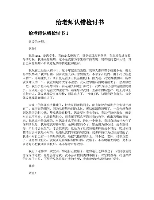给老师认错检讨书