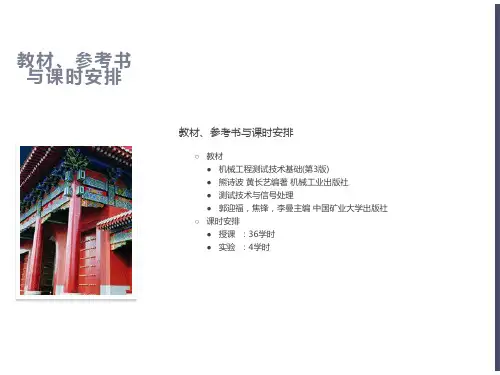 机械工程测试技术基础教学PPT