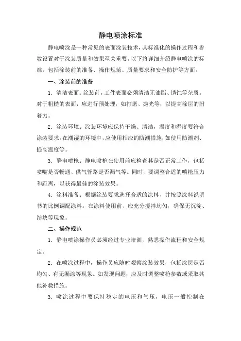 静电喷涂标准