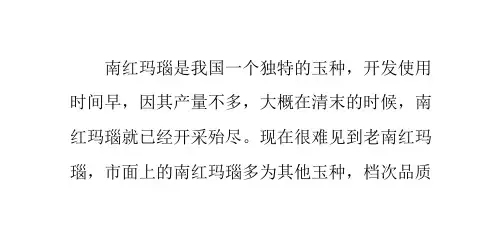 南红玛瑙的几个产地
