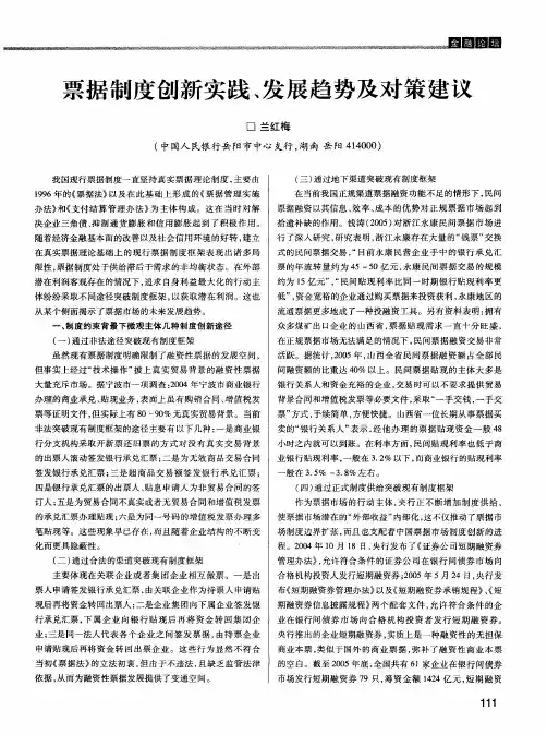 票据制度创新实践、发展趋势及对策建议