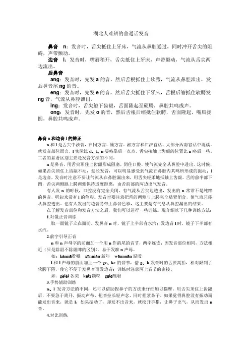 湖北人普通话发音辨正
