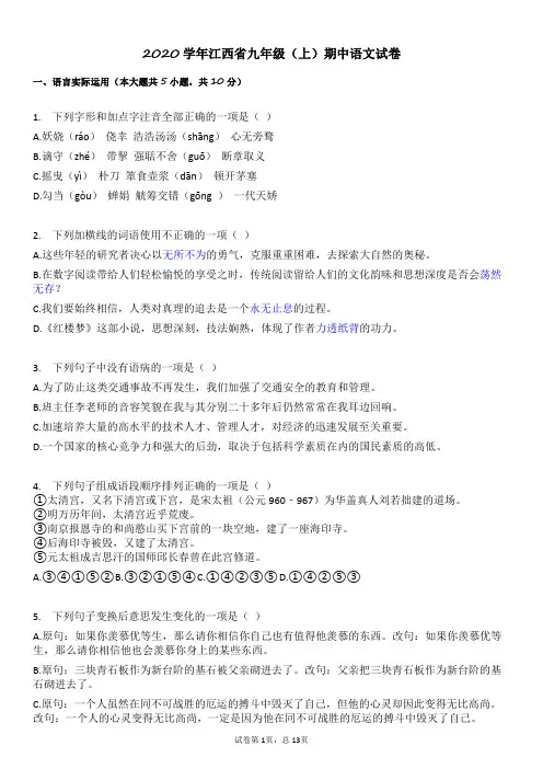 2019-2020学年江西省九年级(上)期中语文试卷