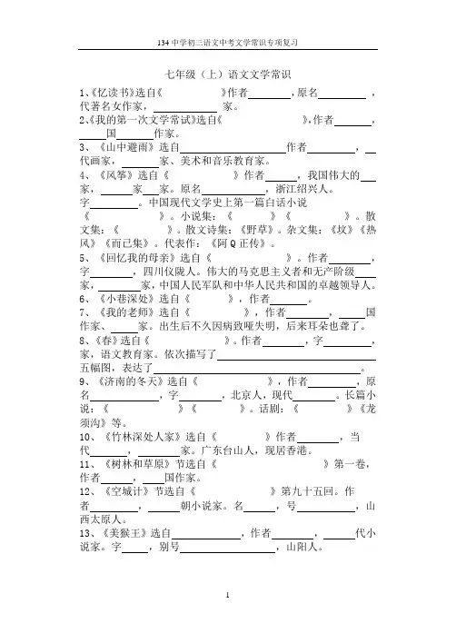 语文版中考复习文学常识大全
