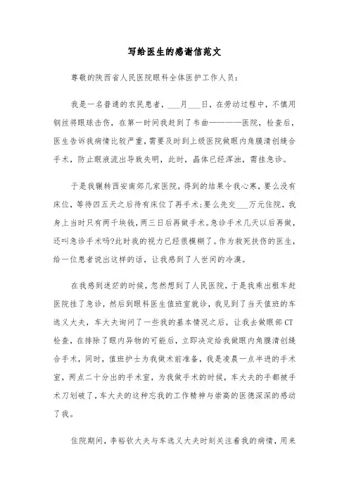 写给医生的感谢信范文(三篇)