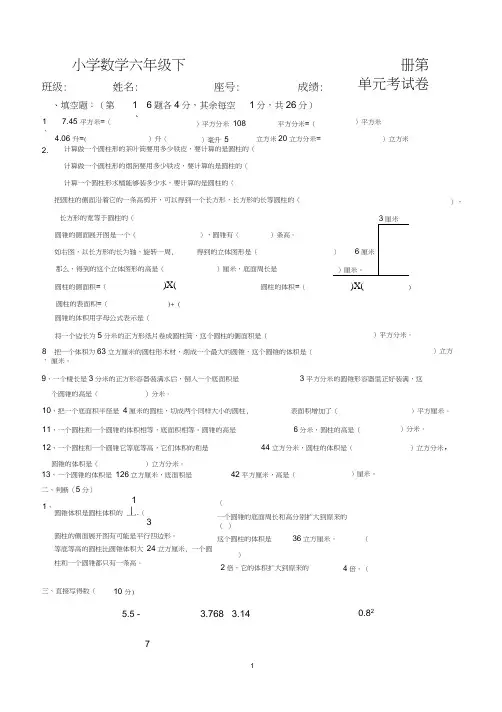 新人教版六年级数学下册第3单元《圆柱与圆锥》试题(1)