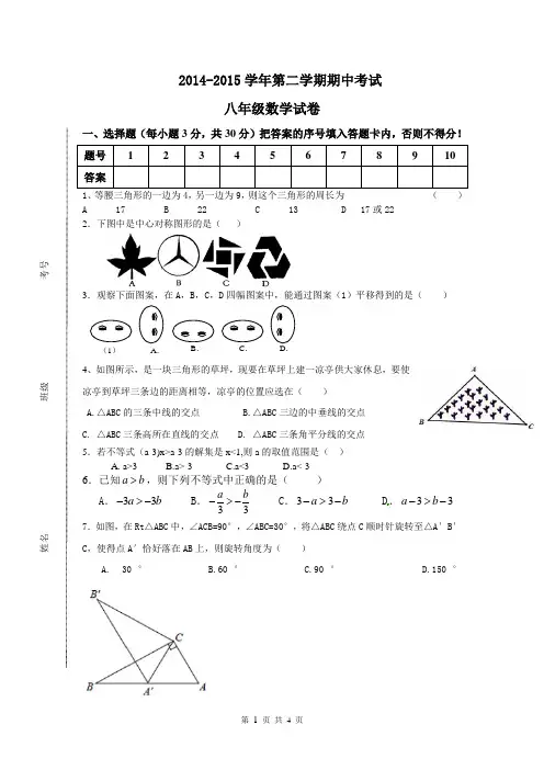 八年级下册数学期中试卷(北师大版)
