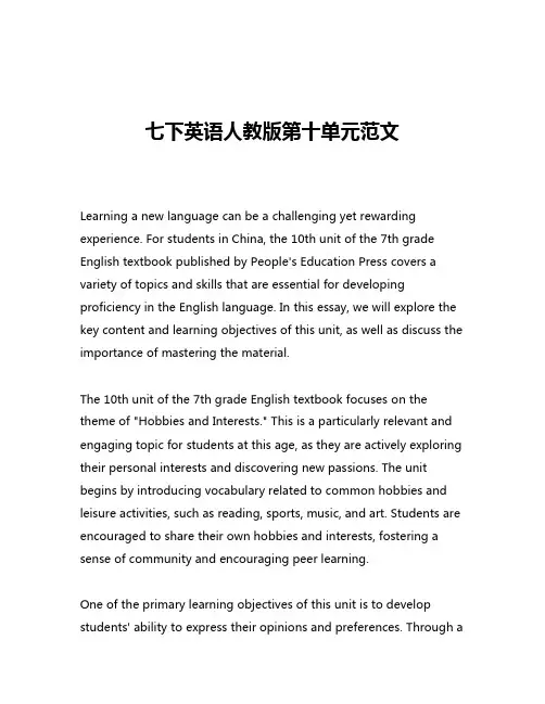 七下英语人教版第十单元范文