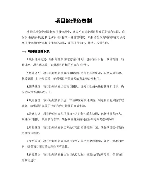 项目经理负责制