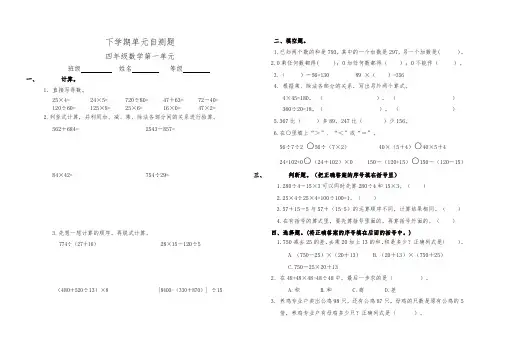 新人教版四年级数学下册全套1-9单元试题
