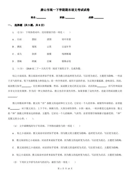 唐山市高一下学期期末语文考试试卷